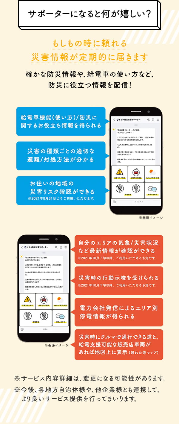 サポーターになると何が嬉しい？