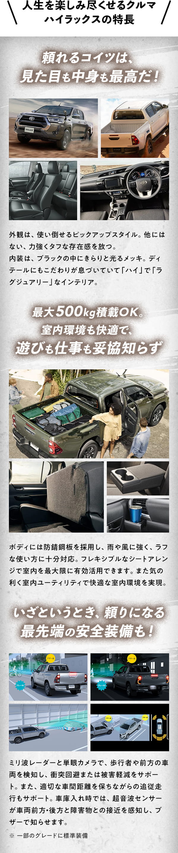 人生を楽しみ尽くせるクルマ ハイラックスの特長