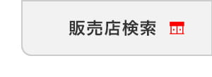 販売店に行く