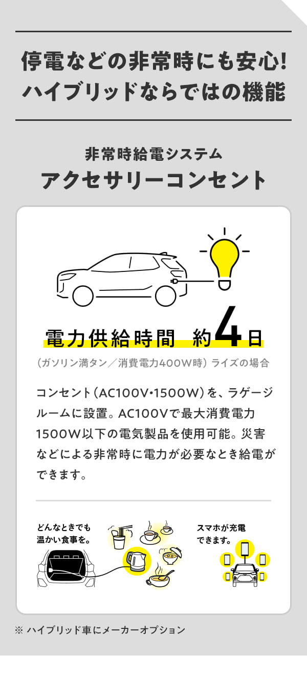 停電などの非常時にも安心！ハイブリッドならではの機能