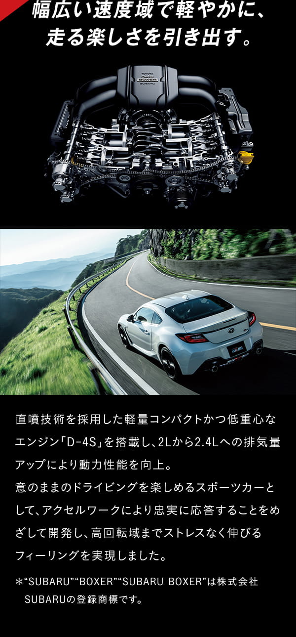 幅広い速度域で軽やかに、走る楽しさを引き出す。