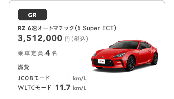 RZ 6速オートマチック（6 Super ECT）情報