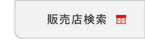 RZ 6速オートマチック（6 Super ECT）販売店検索