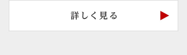 詳しく見る