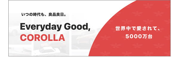 Everyday Good, COROLLAバナー