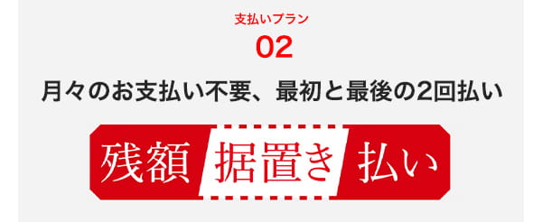 支払いプラン02