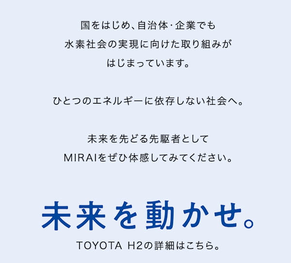 国をはじめ、自治体・企業でも