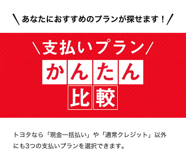 あなたにおすすめのプランが探せます！