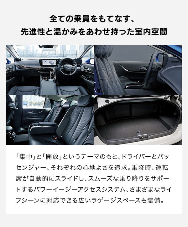 全ての乗員をもてなす、先進性と温かみをあわせ持った室内空間